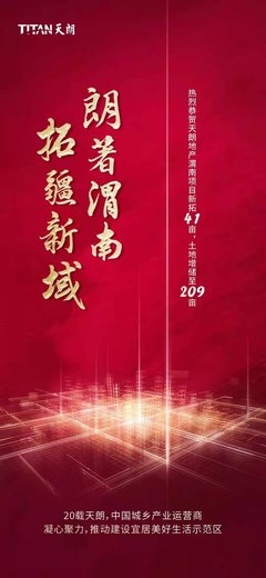 拓疆新域 | 恭賀天朗渭南項目增儲土地至209畝，以遠見構筑城市未來