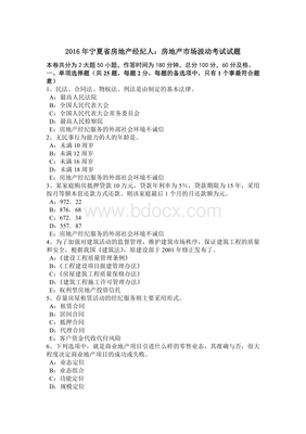 寧夏房地產(chǎn)經(jīng)紀(jì)人應(yīng)對市場波動的策略與考試要點