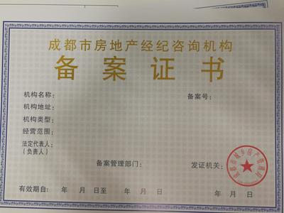 懷柔區(qū)房地產(chǎn)變更備案費用及房地產(chǎn)經(jīng)紀(jì)服務(wù)詳解