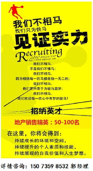 誠聘房產(chǎn)經(jīng)紀(jì)人數(shù)名——攜手打造行業(yè)標(biāo)桿團隊
